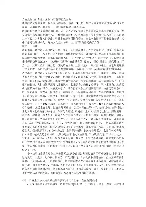 嵩山旅游攻略