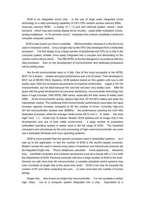 单片机的外文文献及中文翻译