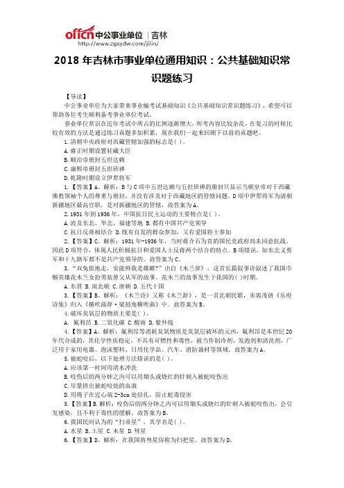 2018年吉林市事业单位通用知识：公共基础知识常识题练习
