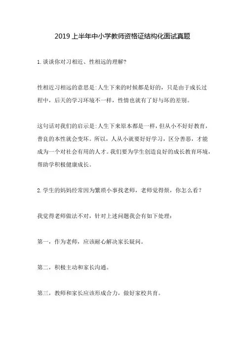 2019上半年中小学教师资格证结构化面试真题