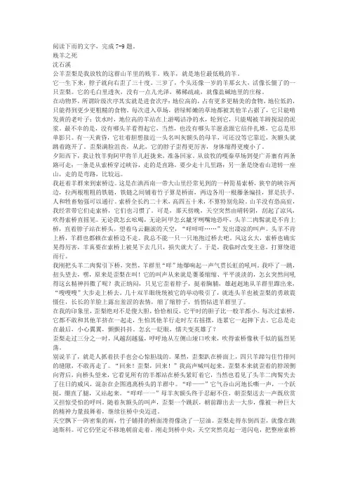 沈石溪《贱羊之死》高考文学类文本阅读练习及答案