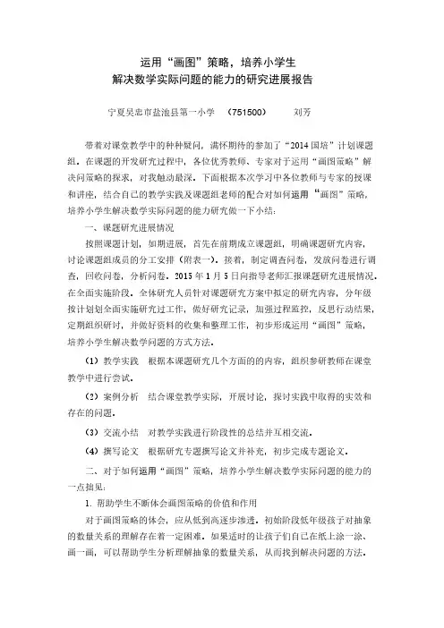 课题研究进展报告
