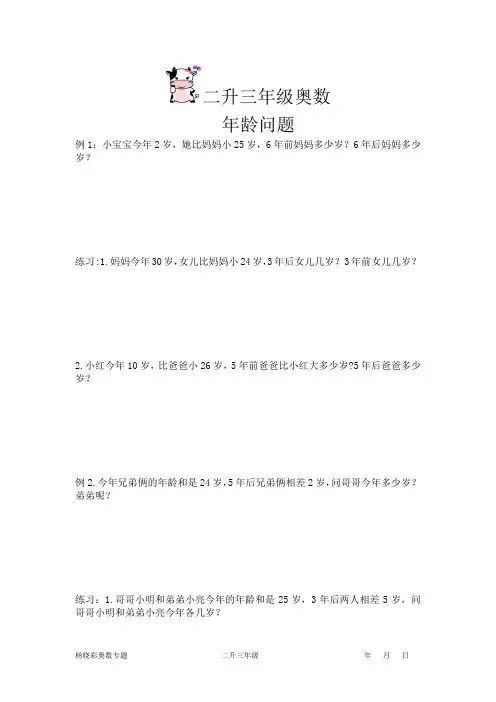 二升三年级暑期奥数(2)年龄问题
