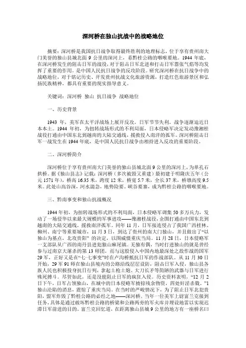深河桥在独山抗战中的战略地位