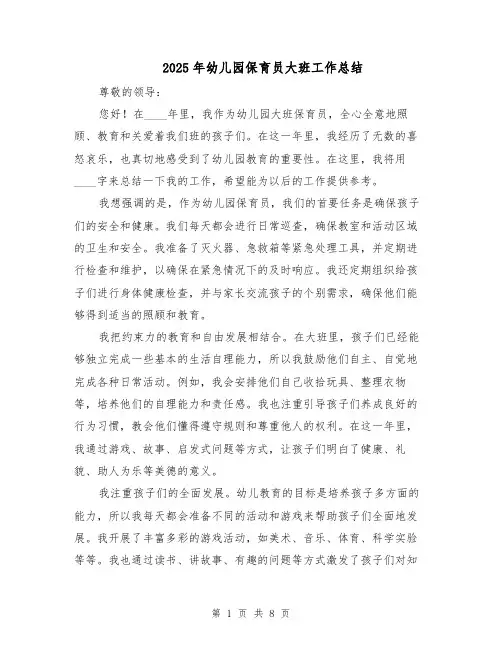 2025年幼儿园保育员大班工作总结（四篇）