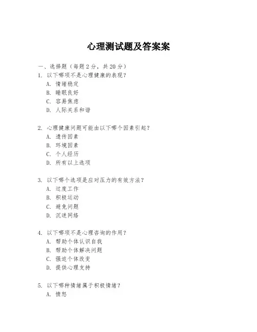 心理测试题及答案案