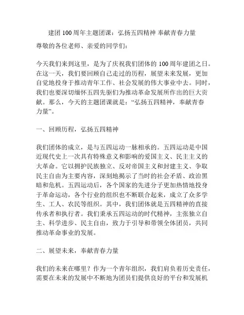 建团100周年主题团课：弘扬五四精神 奉献青春力量