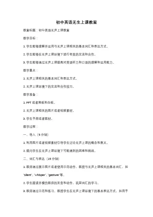 初中英语无生上课教案