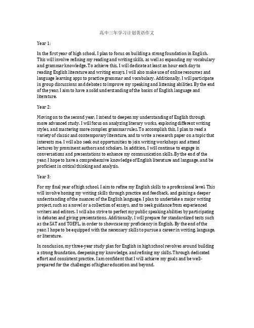 高中三年学习计划英语作文