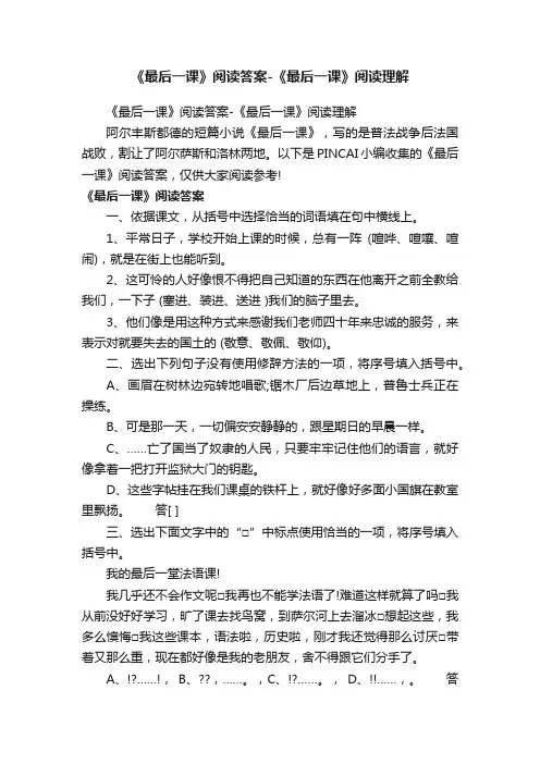 《最后一课》阅读答案-《最后一课》阅读理解