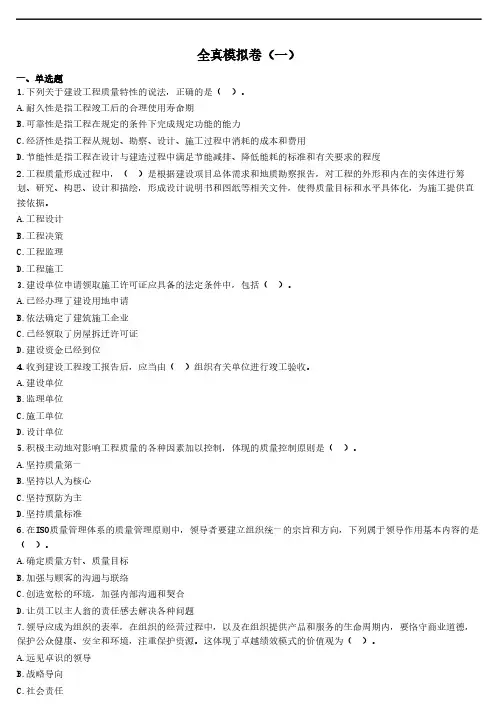 2024年监理工程师《建设工程目标控制(土建)》模拟测试卷附答案解析
