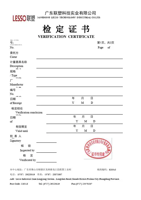 电能表证书模板