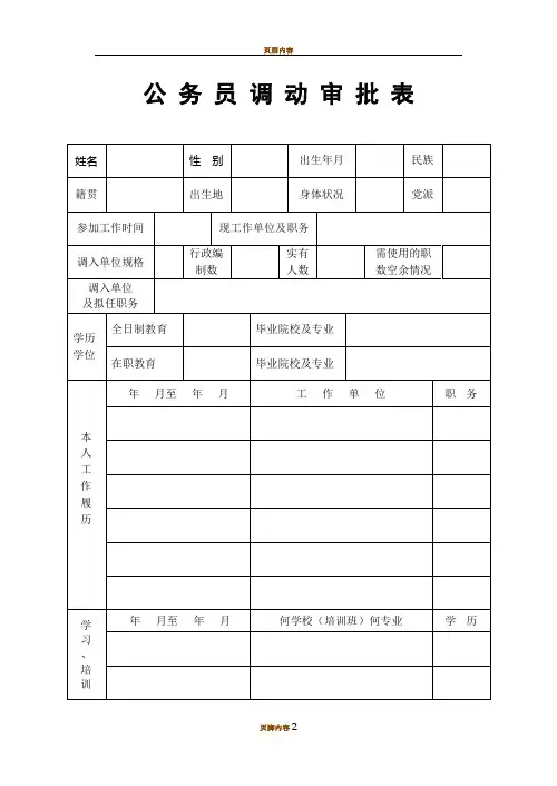 公务员调动审批表