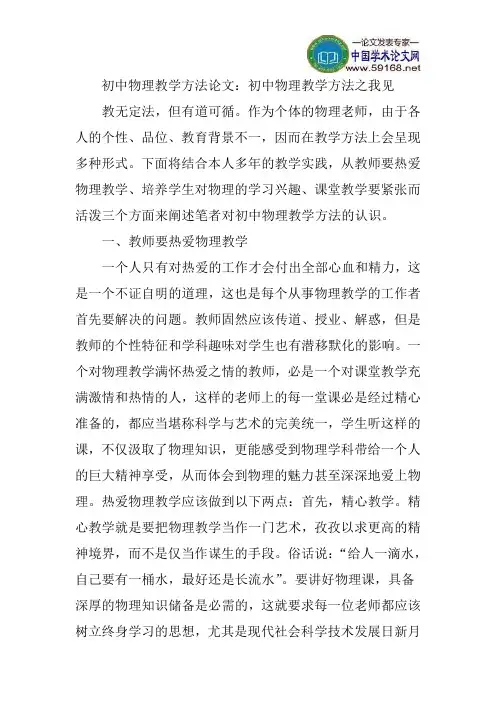 初中物理教学方法论文：初中物理教学方法之我见