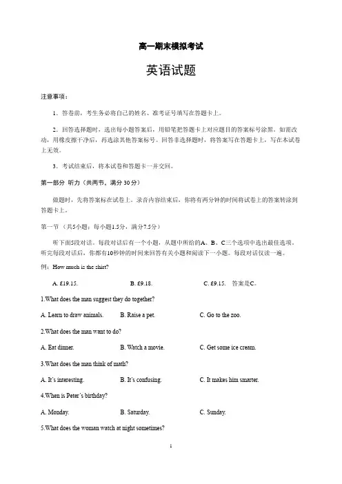 高一下学期期末模拟考试英语试题1