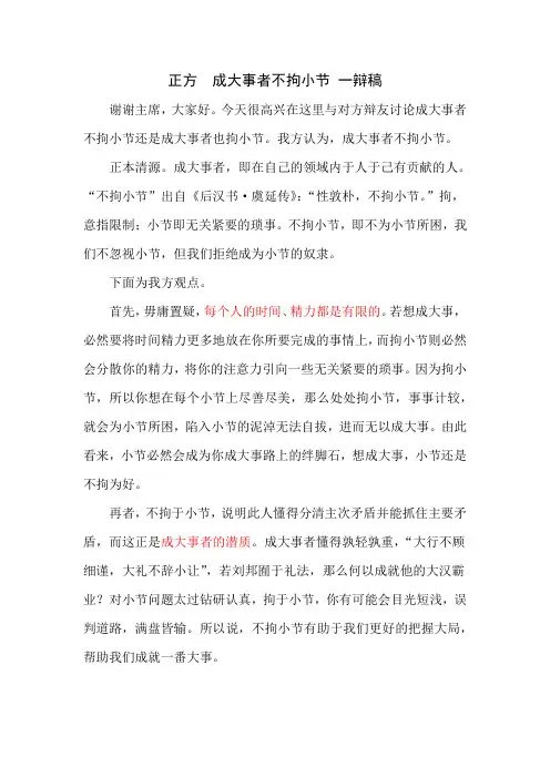 成大事者不拘小节 一辩稿