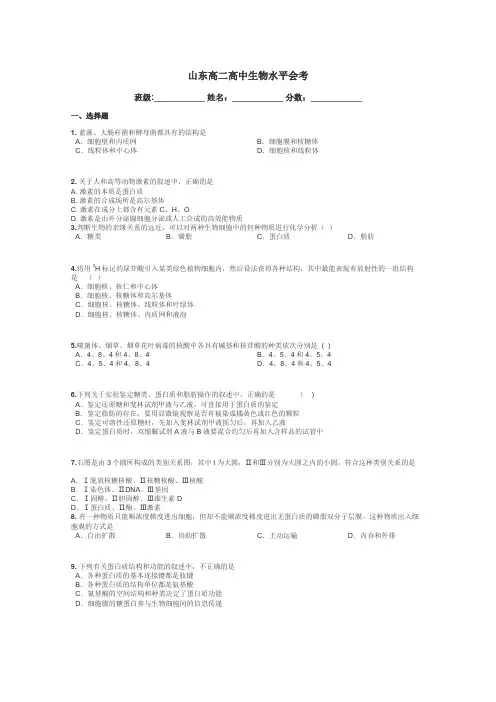 山东高二高中生物水平会考带答案解析
