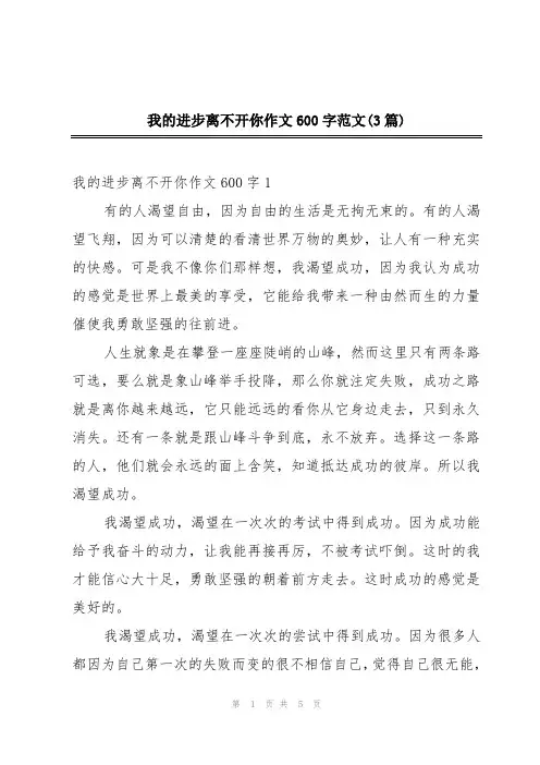 我的进步离不开你作文600字范文(3篇)