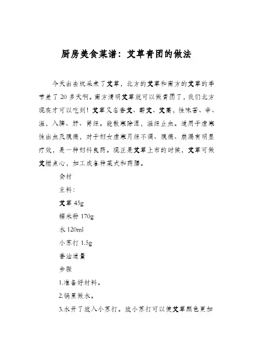 厨房美食菜谱：艾草青团的做法