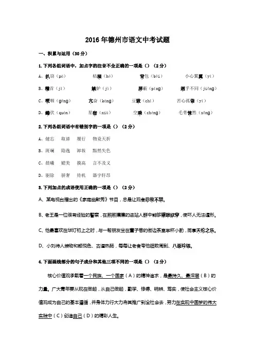 2016年德州市语文中考试题及答案综述
