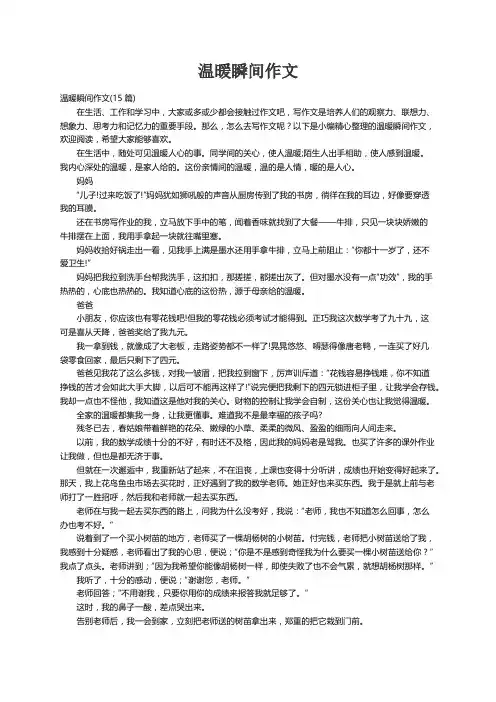 温暖瞬间作文(15篇)