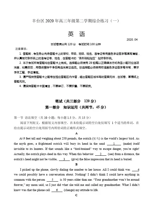 2020年丰台高三一模英语试题及答案
