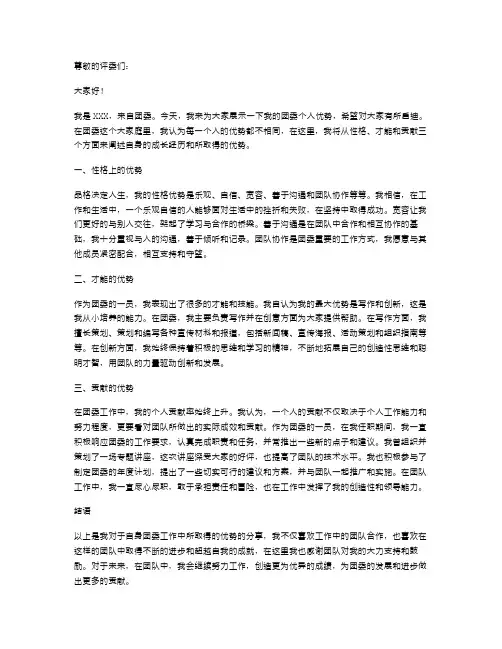 团委个人优势述职报告范本