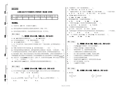 人教版2020年六年级数学上学期每周一练试题 含答案