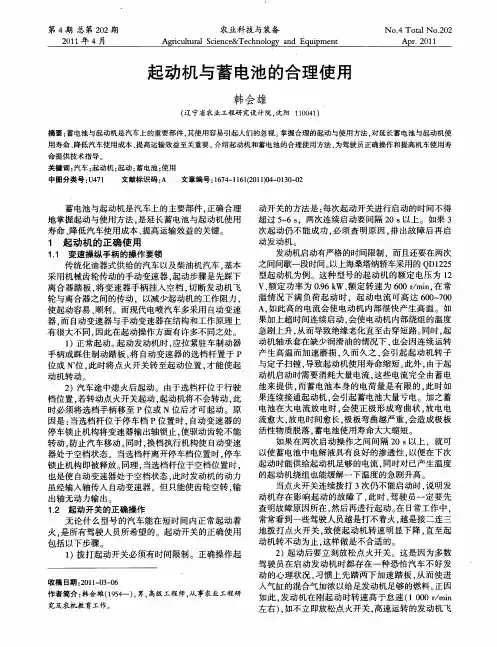 起动机与蓄电池的合理使用