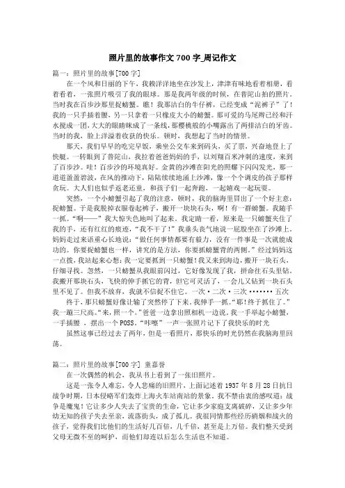 照片里的故事作文700字_周记作文