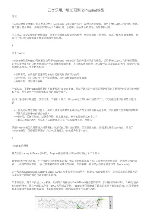 云音乐用户增长预测之Prophet模型