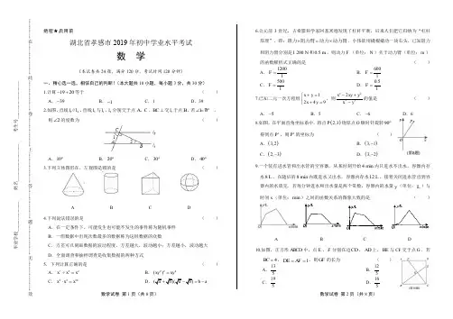 2019年湖北省孝感中考数学试卷初三中考历年真题试卷下载