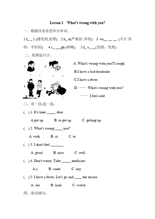 鲁科版五年级英语下册Unit3Lesson1What's wrong with you课课练