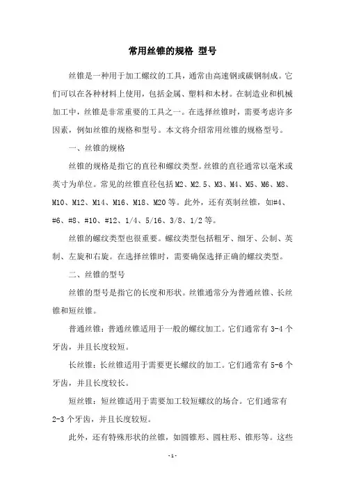 常用丝锥的规格 型号