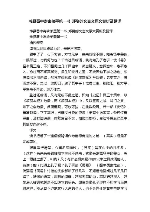 潍县署中寄舍弟墨第一书_郑燮的文言文原文赏析及翻译