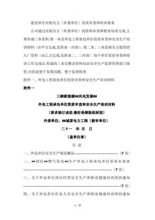 相关方资质审查