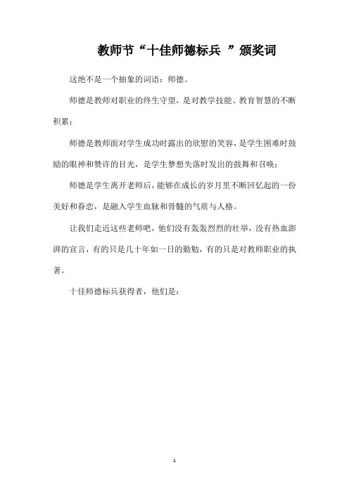 教师节“十佳师德标兵”颁奖词