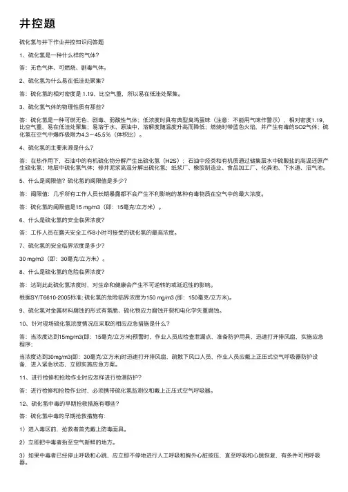 井控题——精选推荐