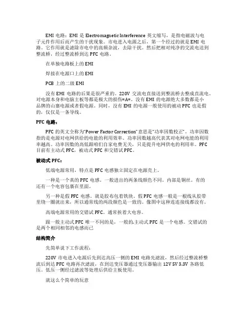 电脑电源内部结构的简介