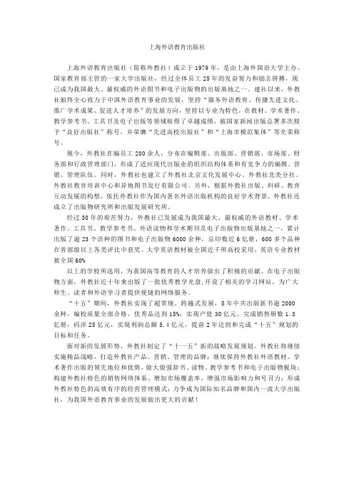上海外语教育出版社 - 黑龙江大学外语教学研究部