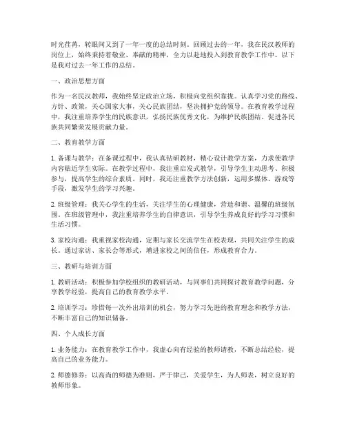 民汉教师_工作总结