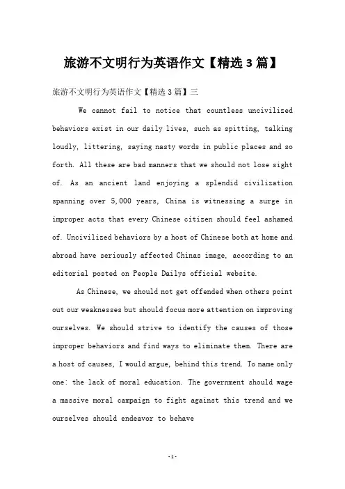 旅游不文明行为英语作文【3篇】