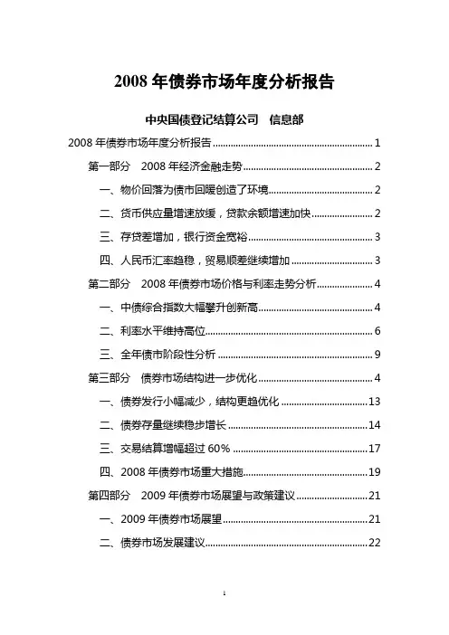 2008年债券市场年度分析报告(最终稿)