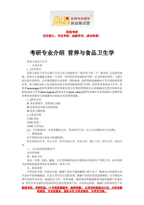 考研专业介绍 营养与食品卫生学