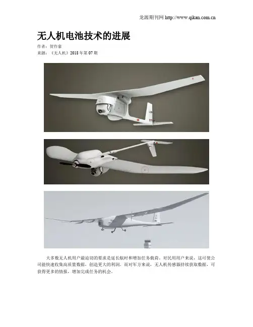 无人机电池技术的进展
