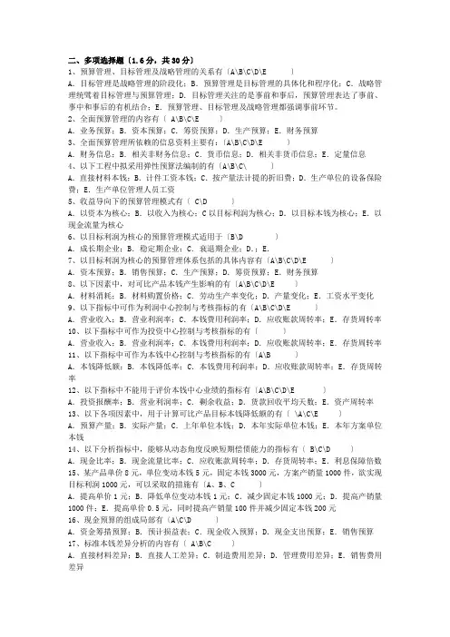 全面预算管理综合试题