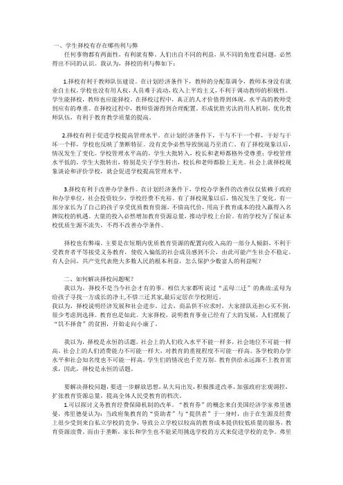 浅谈如何看待学生择校