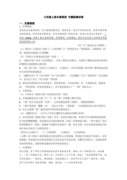 七年级上册名著阅读 专题检测试卷