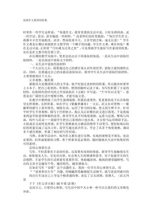 浅谈作文素材的收集