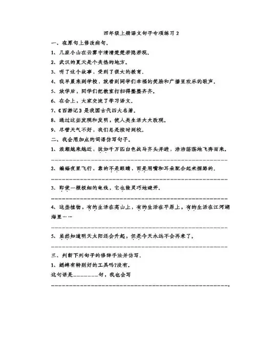 最新部编版四年级上册语文句式训练2,附答案